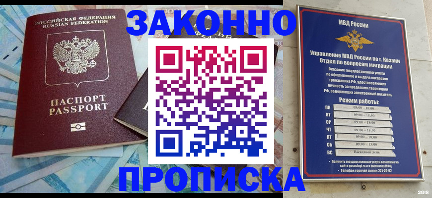 прописка в Балашове
