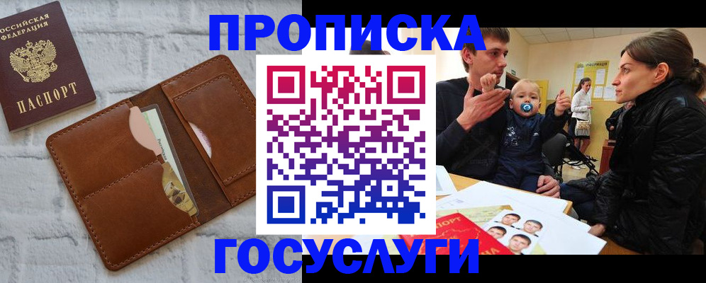 прописка поиск в Балашове