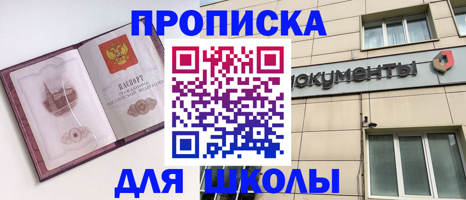 прописка для работы в Балашове