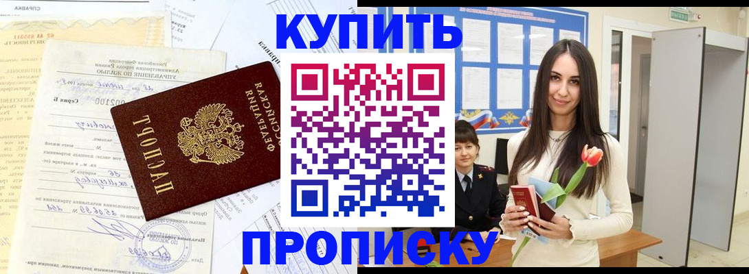 временная регистрация гарантия в Балашове